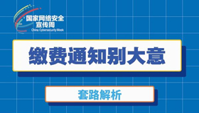 【海報】學生們注意了！如何防范電信網(wǎng)絡(luò)詐騙？