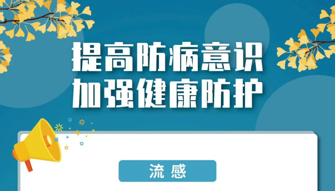 【海報】秋意正濃，這份健康與安全提示請收好