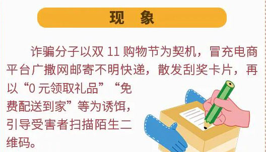 【海報】 “雙十一”臨近，這些騙局你了解嗎？