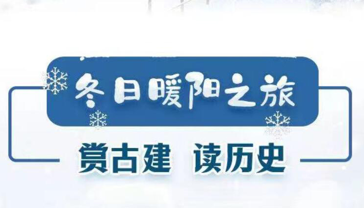 【海報】山西這10條旅游線路等你“打卡”