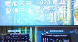 2023世界5G大會(huì)在鄭州開(kāi)幕