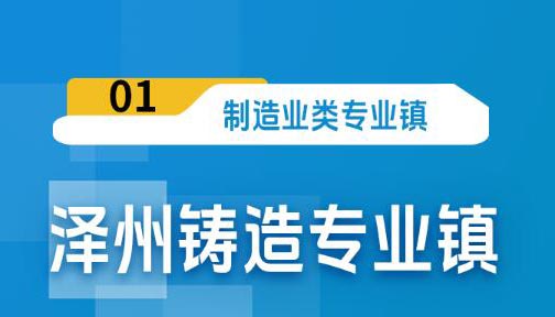 【海報】有特色！山西這8家專業(yè)鎮(zhèn)實力“出圈”