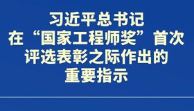 【海報】加快建設工程師隊伍 省委這樣部署