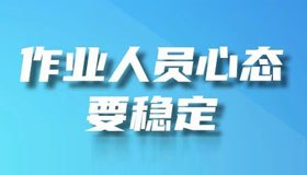 【海報】節(jié)后復(fù)工請注意，安全生產(chǎn)要牢記