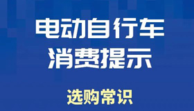 【海報(bào)】叮！這些消費(fèi)提醒，要注意