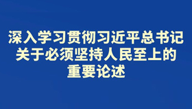 【海報】省委常委會會議研究了這些重要事項