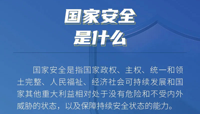 【海報】維護國家安全，我們能做什么？