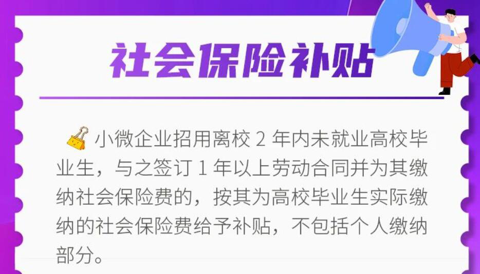 【海報】企業(yè)招錄高校畢業(yè)生，政策禮包請收好！