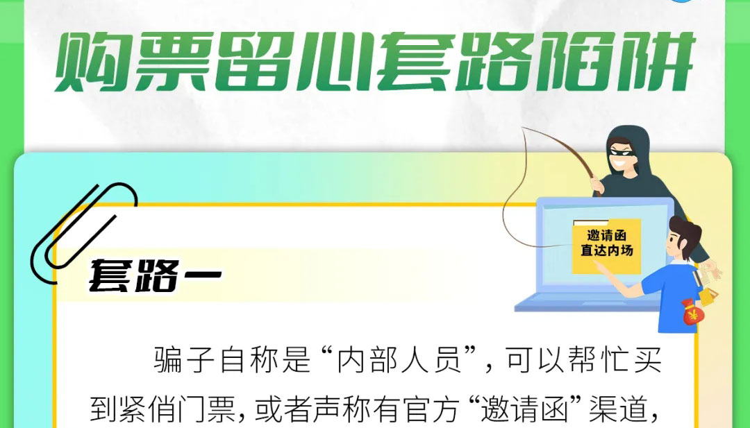 【海報(bào)】如何愉快享受演唱會(huì)？這份消費(fèi)提示請(qǐng)收好