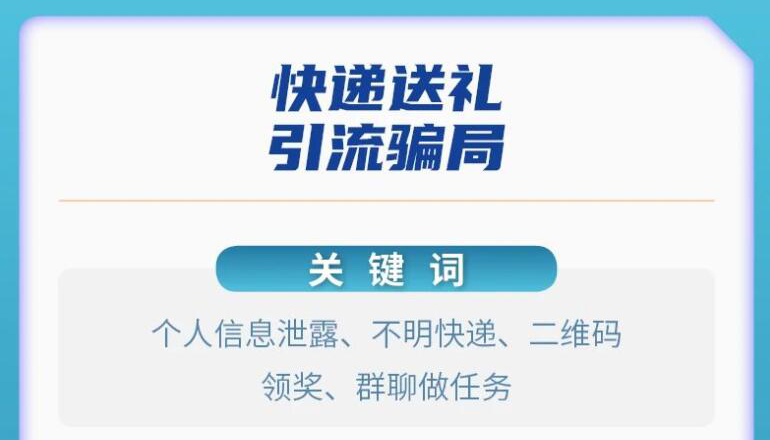 【海報】注意這些關聯(lián)詞！謹防電信網絡詐騙看這篇